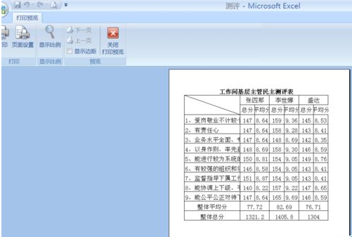 Excel打印區域怎么設置？Excel打印區域設置方法