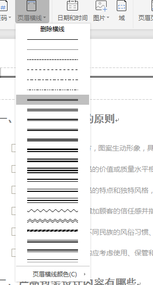 Wps頁眉橫線怎么設置粗細？