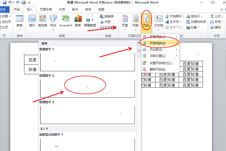 Wps首頁不顯示頁碼怎么設(shè)置?