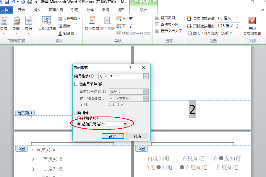 Wps首頁不顯示頁碼怎么設(shè)置?