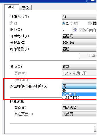Wps沒有自動雙面打印怎么設置?