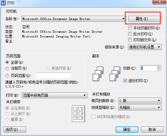 Wps沒有自動雙面打印怎么設置?