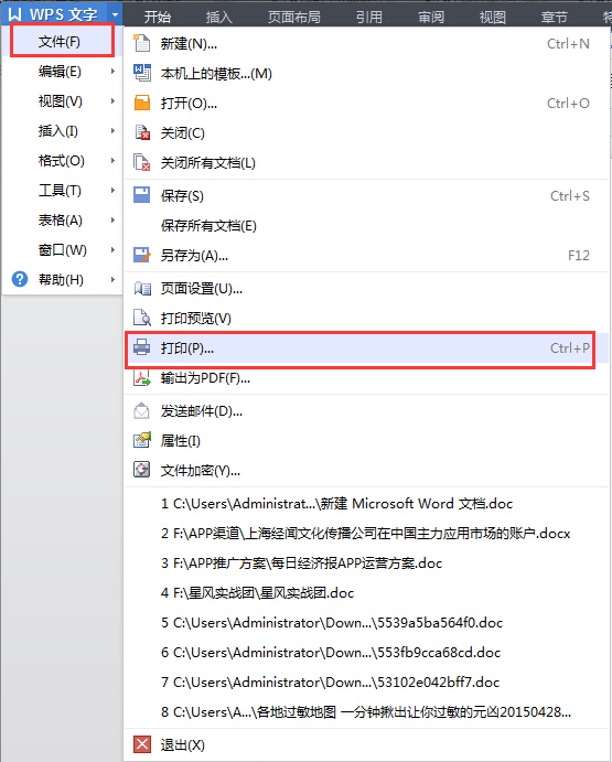 Wps沒有自動雙面打印怎么設置?