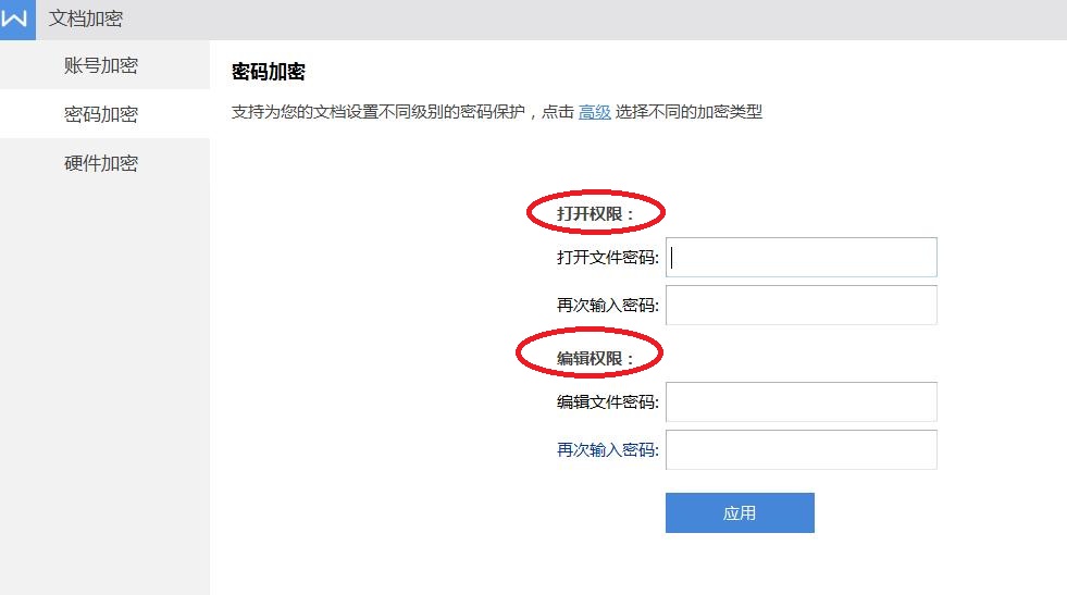 wps文檔怎么設(shè)置密碼保護(hù)?
