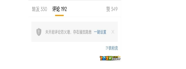 微博評(píng)論防火墻有什么用什么意思 微博評(píng)論防火墻在哪怎么設(shè)置