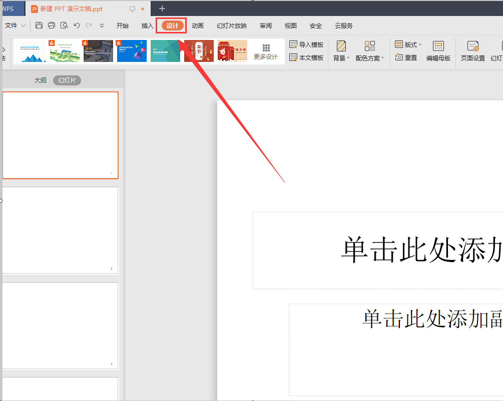 ppt主題怎么設置適用于全部？