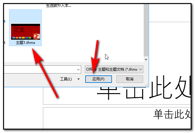 ppt自定義主題怎么設(shè)置？