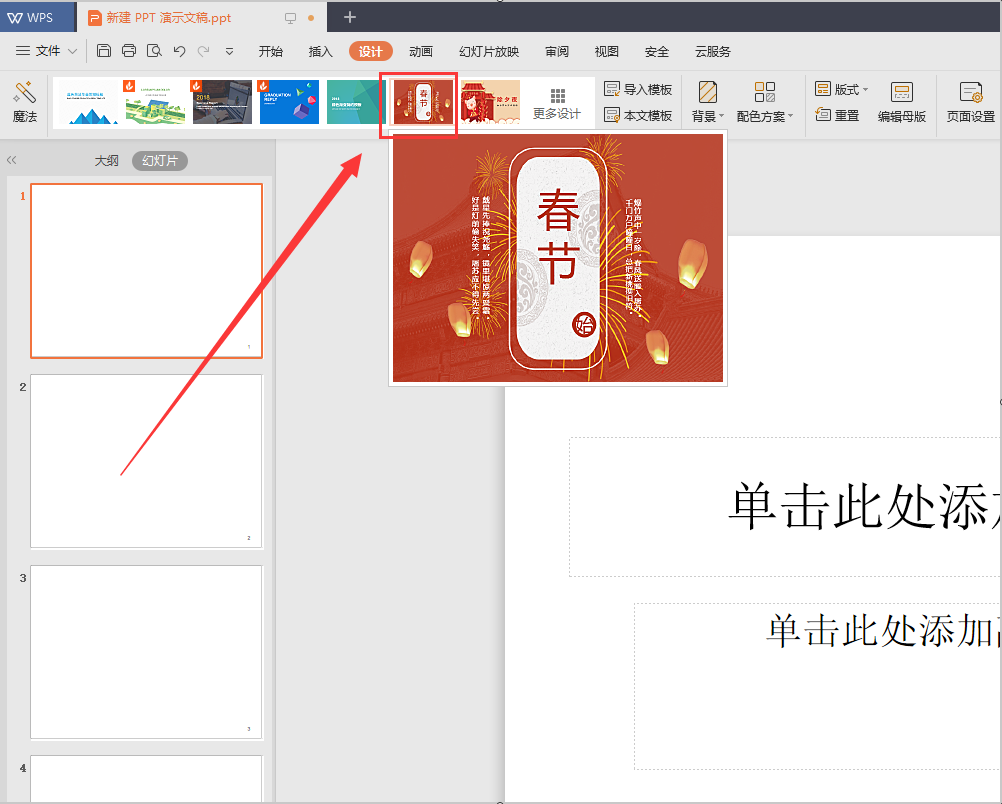 ppt主題怎么設置適用于全部？