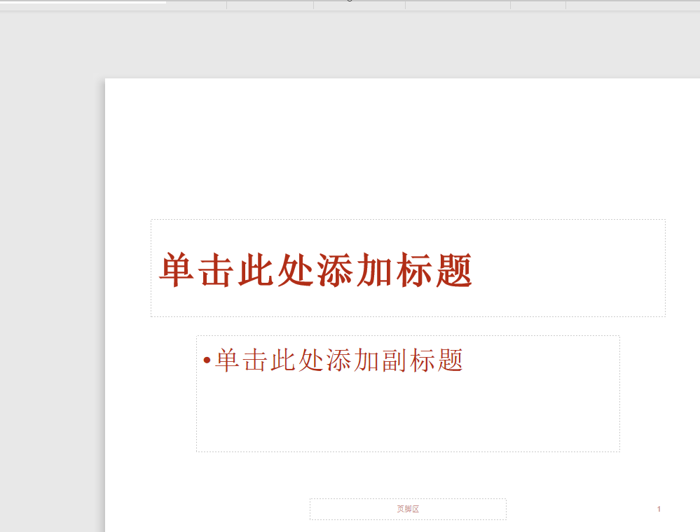 ppt主題怎么設置適用于全部？