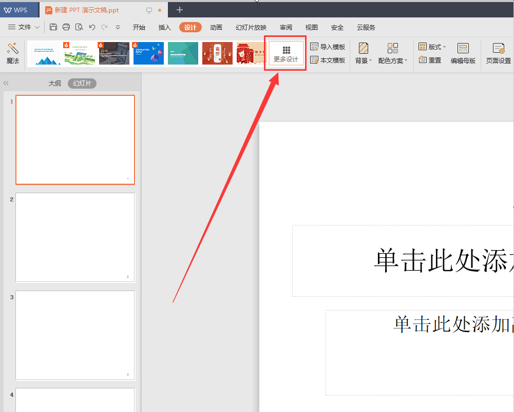 ppt主題怎么設置適用于全部？
