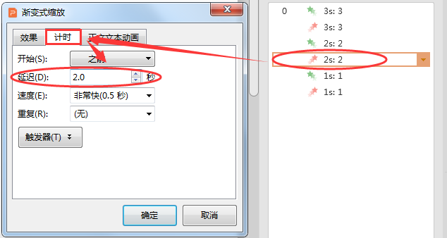ppt倒計時怎么設(shè)置?