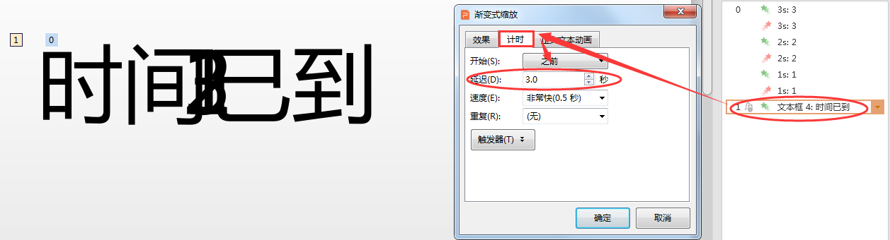 ppt倒計時怎么設(shè)置?