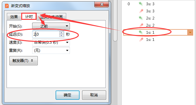 ppt倒計時怎么設(shè)置?