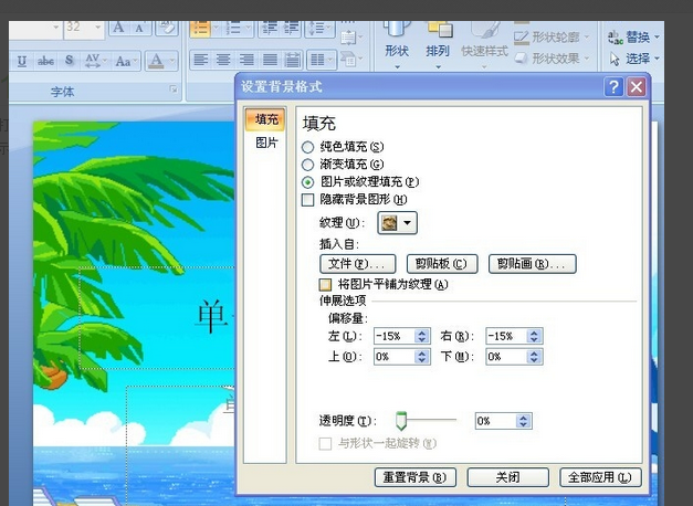 ppt怎么設置圖片透明度?