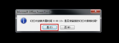ppt自動(dòng)播放怎么設(shè)置？