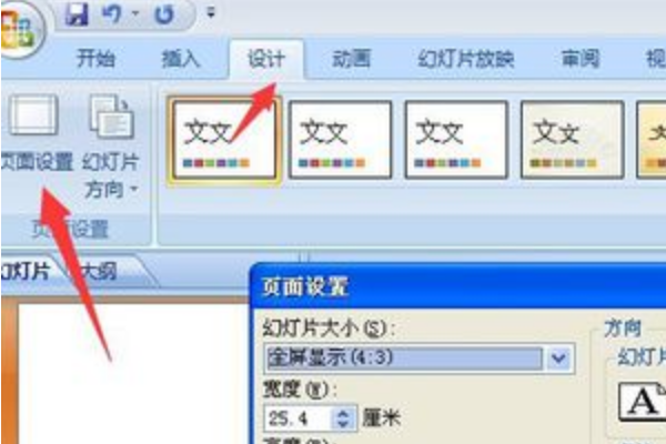 ppt頁碼怎么設置？
