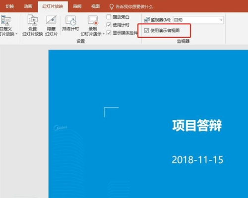 ppt怎么設置提詞器?