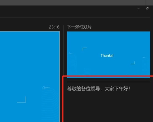 ppt怎么設置提詞器?