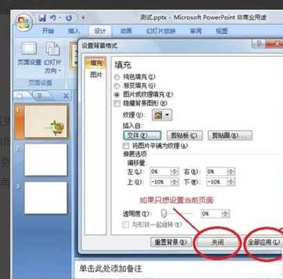 Ppt背景圖片怎么設置？