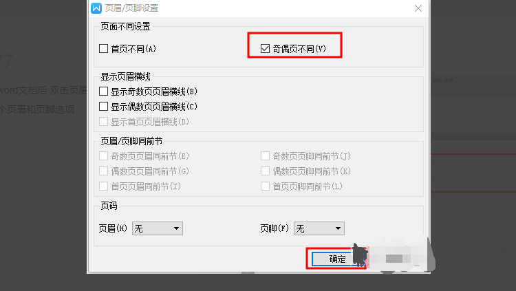 Wps頁腳怎么設置成每頁不同？