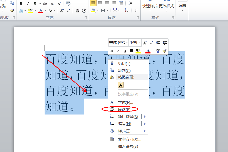 Wps首行縮進(jìn)2字符怎么設(shè)置