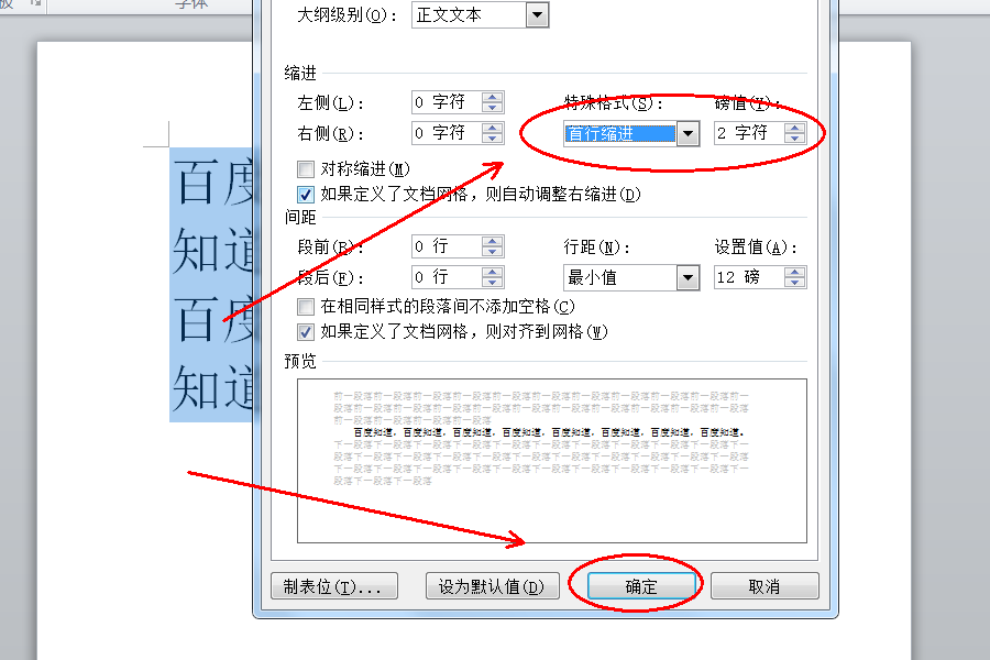 Wps首行縮進(jìn)2字符怎么設(shè)置