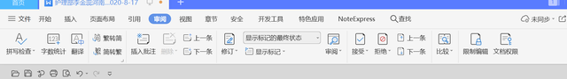 Wps文檔如何取消批注模式？