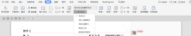 Wps文檔如何取消批注模式？