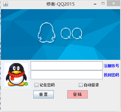 java模仿實(shí)現(xiàn)QQ登錄界面
