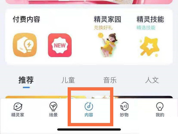 天貓精靈可以綁定網易云音樂嗎?天貓精靈綁定網易云音樂操作方法