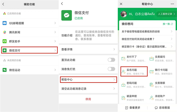 微信支付實(shí)名認(rèn)證可以認(rèn)證幾個(gè)
