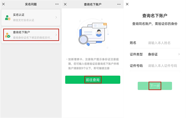 微信支付實(shí)名認(rèn)證可以認(rèn)證幾個(gè)