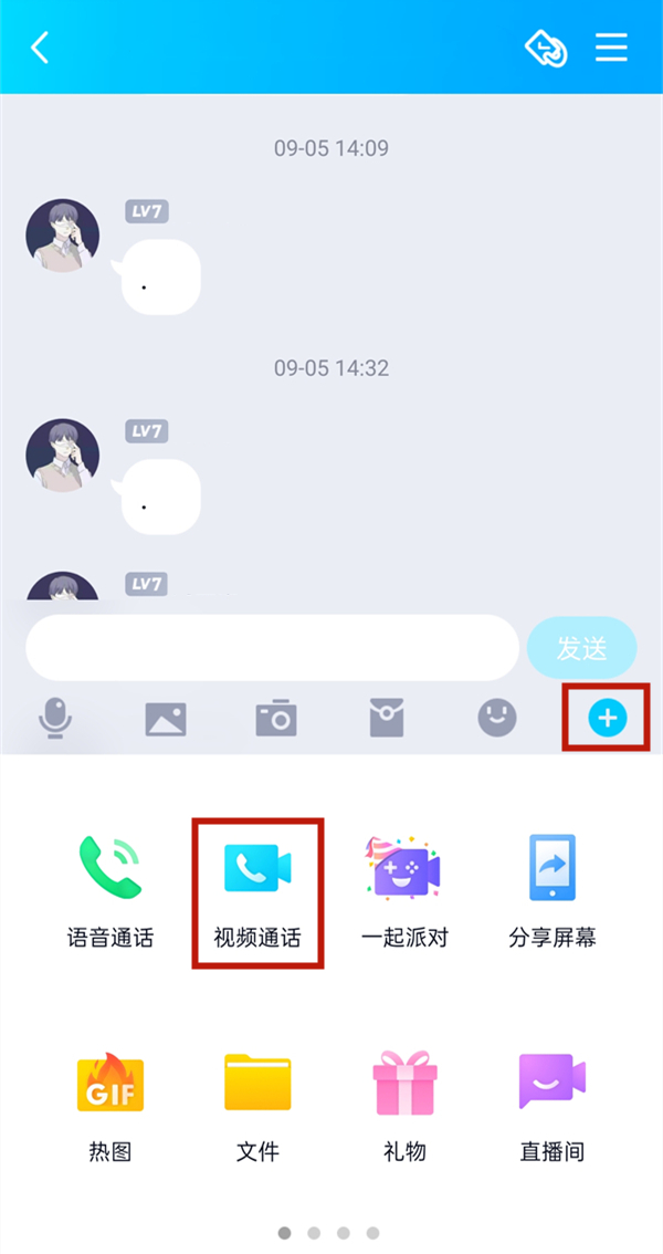 qq視頻會(huì)議怎么開