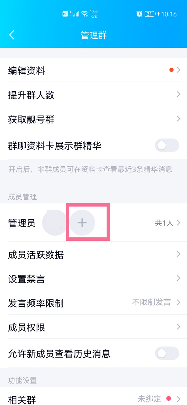 qq群管理員可以設(shè)置管理員嗎