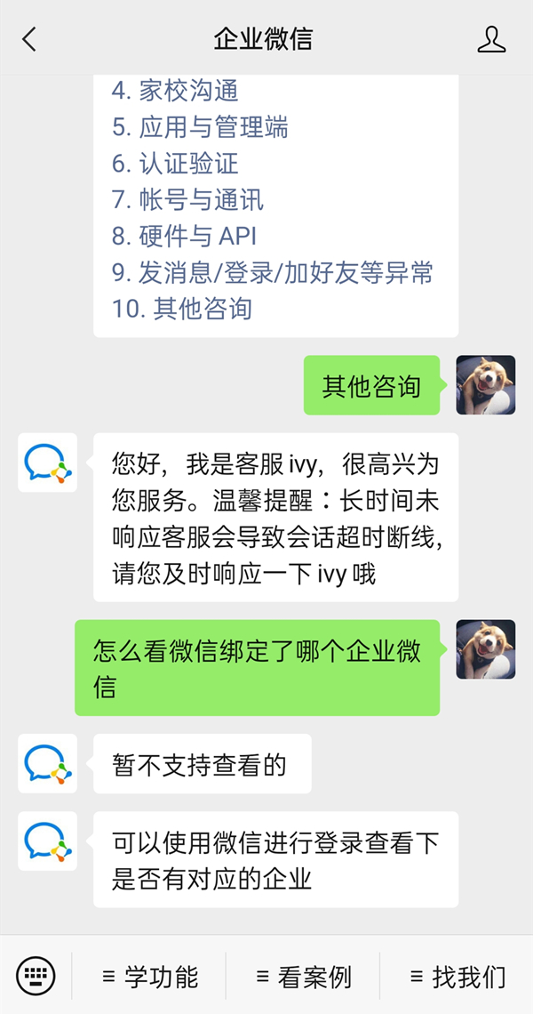 怎么看微信綁定了哪個企業(yè)微信