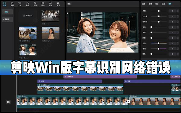 剪映Windows版字幕識別網(wǎng)絡錯誤怎么辦？