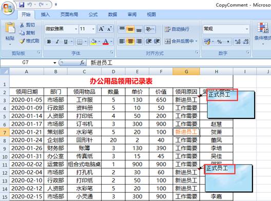 Java 添加、修改、讀取、復(fù)制、刪除Excel批注的實現(xiàn)