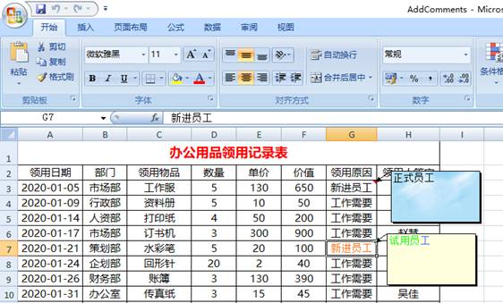 Java 添加、修改、讀取、復(fù)制、刪除Excel批注的實現(xiàn)