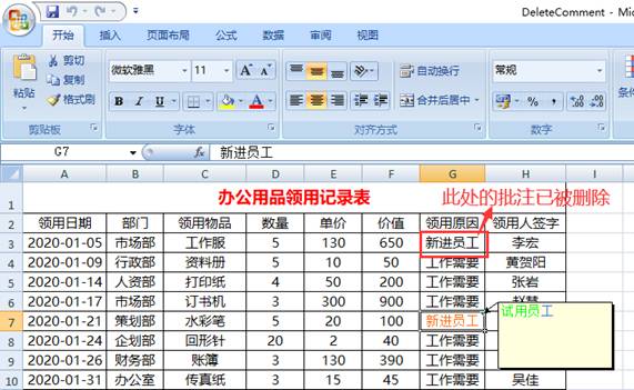 Java 添加、修改、讀取、復(fù)制、刪除Excel批注的實現(xiàn)