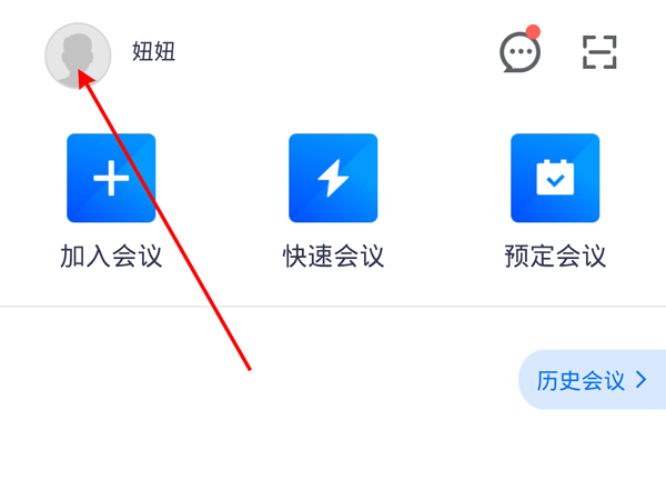 騰訊會(huì)議怎么開啟攝像頭