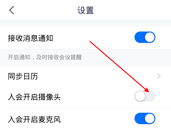 騰訊會(huì)議怎么開啟攝像頭