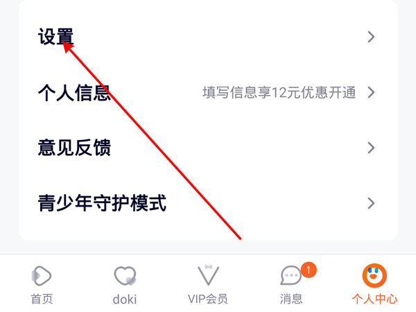 騰訊視頻怎么設(shè)置跳過片頭和片尾