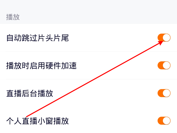 騰訊視頻怎么設(shè)置跳過片頭和片尾