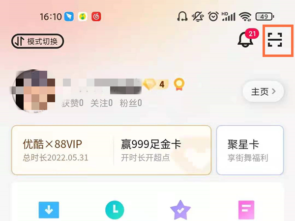 優酷可以掃碼登錄嗎