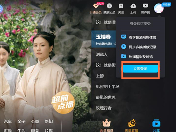 優酷可以掃碼登錄嗎