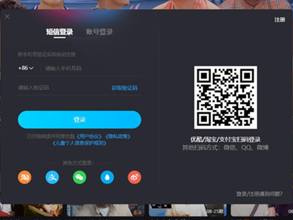 優酷可以掃碼登錄嗎