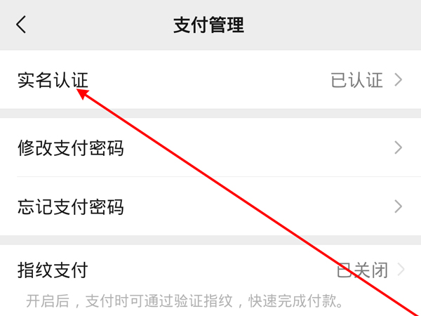 微信實(shí)名制怎么更改