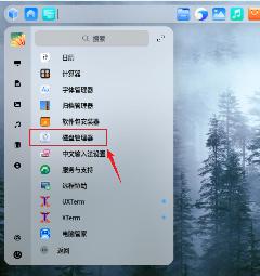 uos怎么格式化硬盤? UOS磁盤分區格式化的技巧