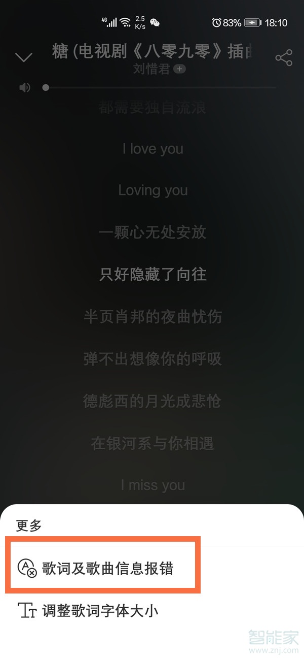 網(wǎng)易云歌詞速度怎么調(diào)