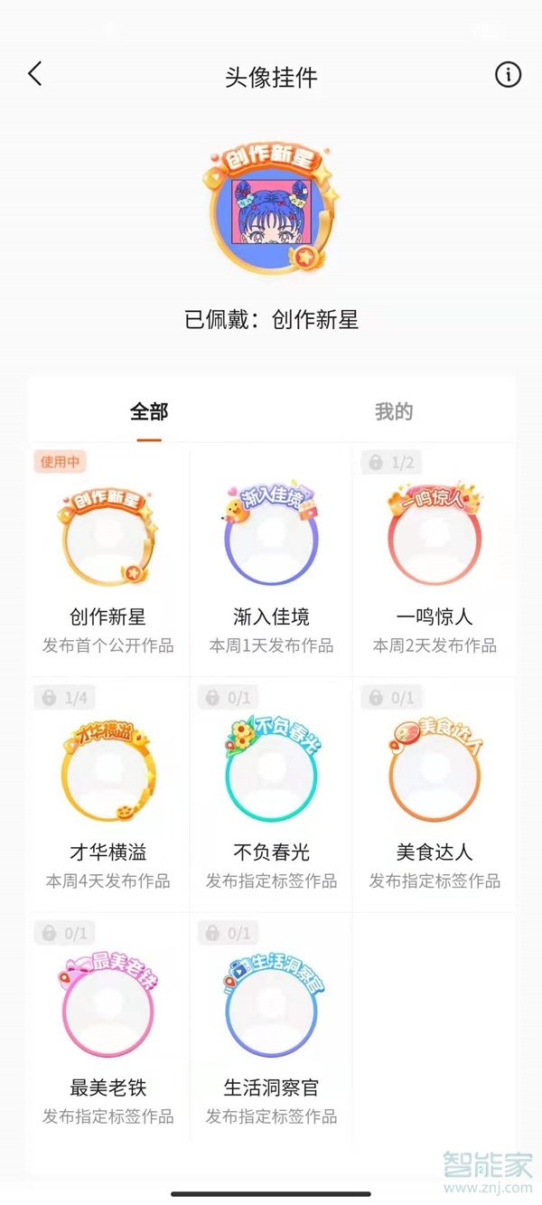 快手掛件在哪里設置